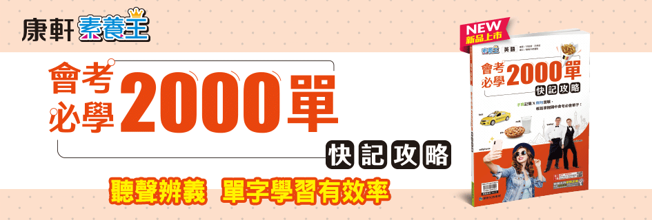 聽聲辨義 單字學習有效率
