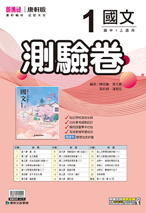 國中國文測驗卷(第1冊)