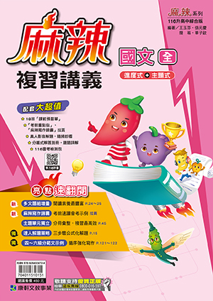 麻辣複習講義(國文)