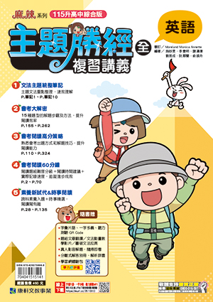 主題勝經複習講義(英語)