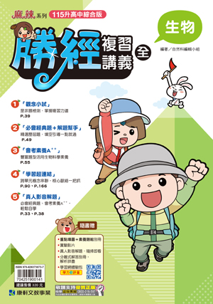 勝經複習講義(生物)