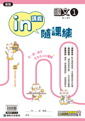 國中國文in講義隨課練康版(第1冊)