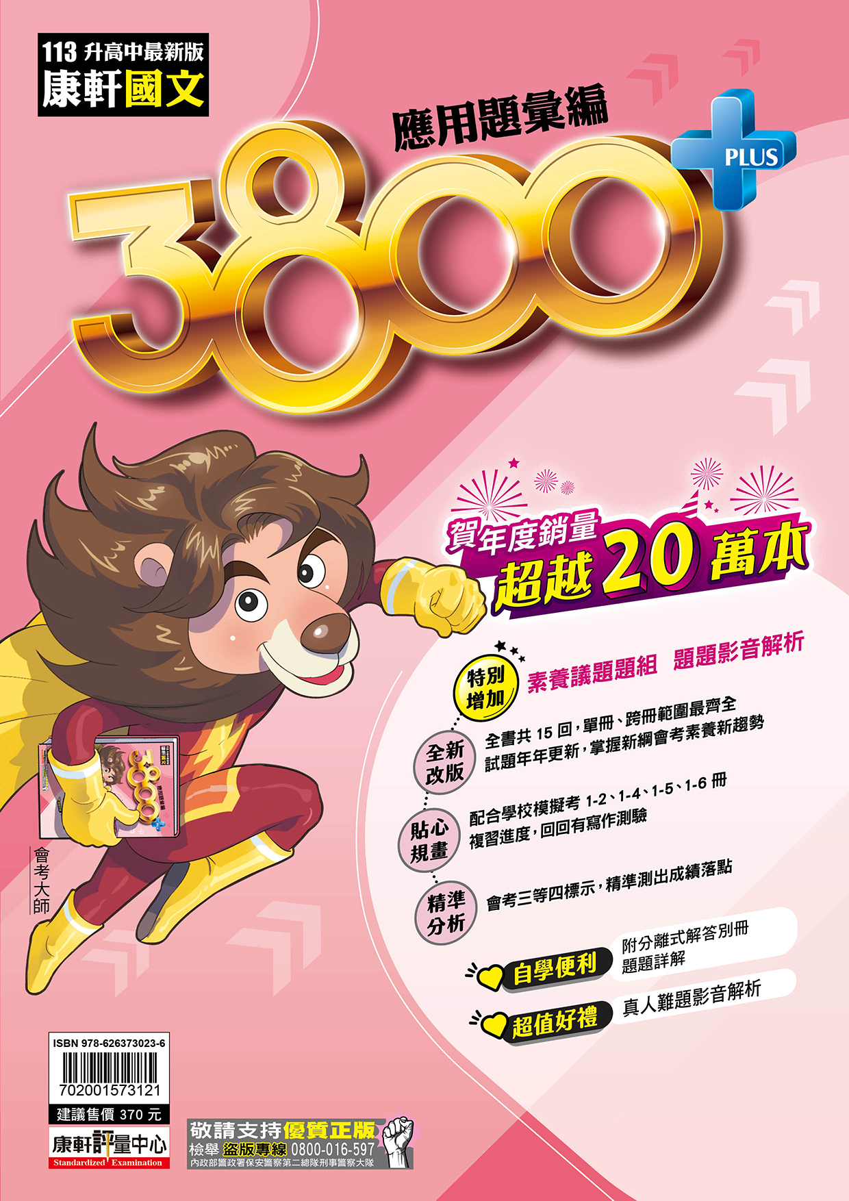 3800PLUS 應用題彙編(國文)