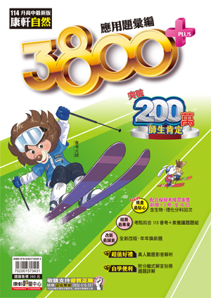 3800PLUS 應用題彙編(自然)