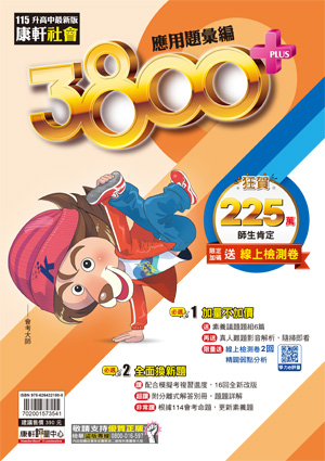 3800PLUS 應用題彙編(社會)