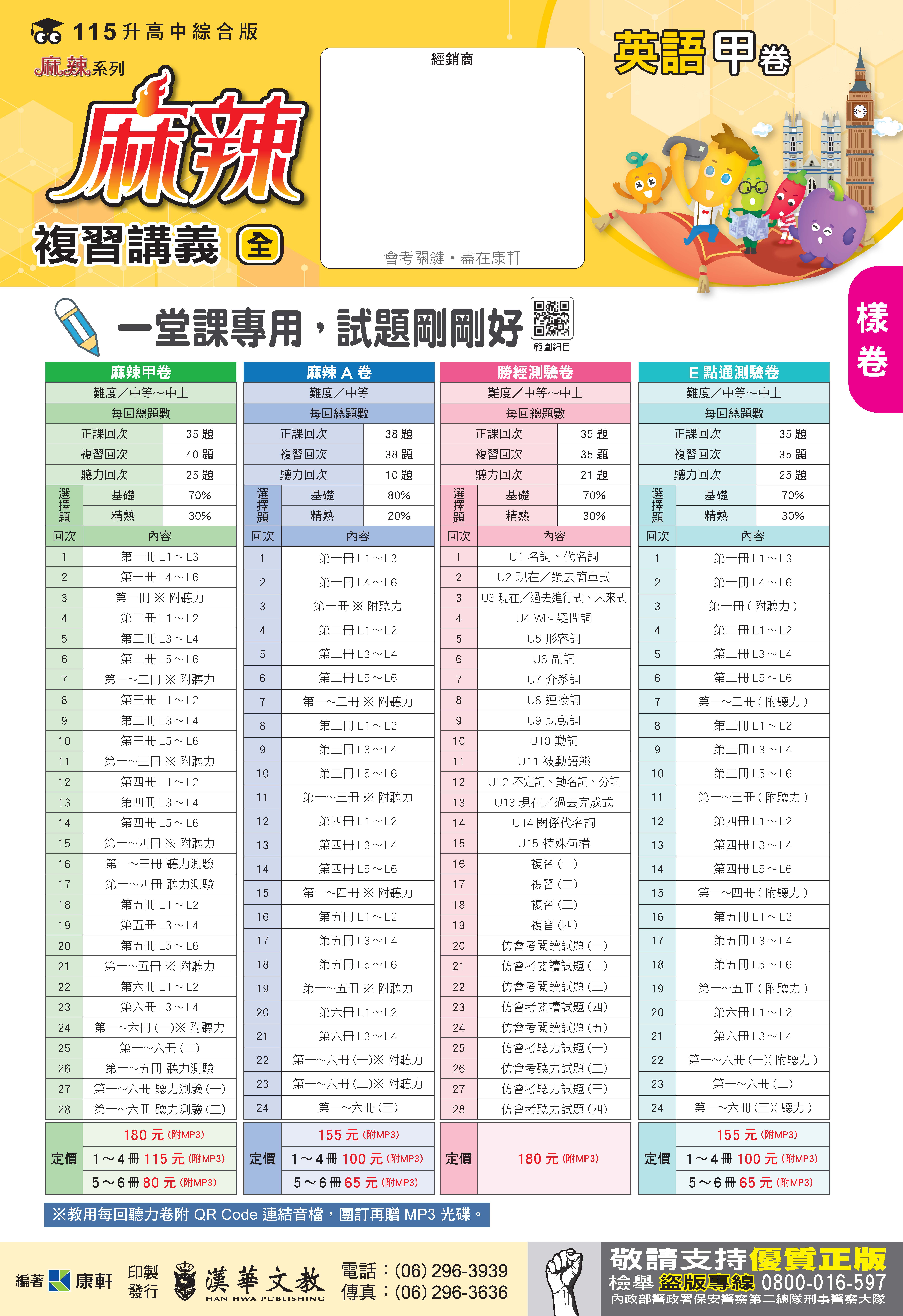 麻辣國中英語複習講義測驗卷A