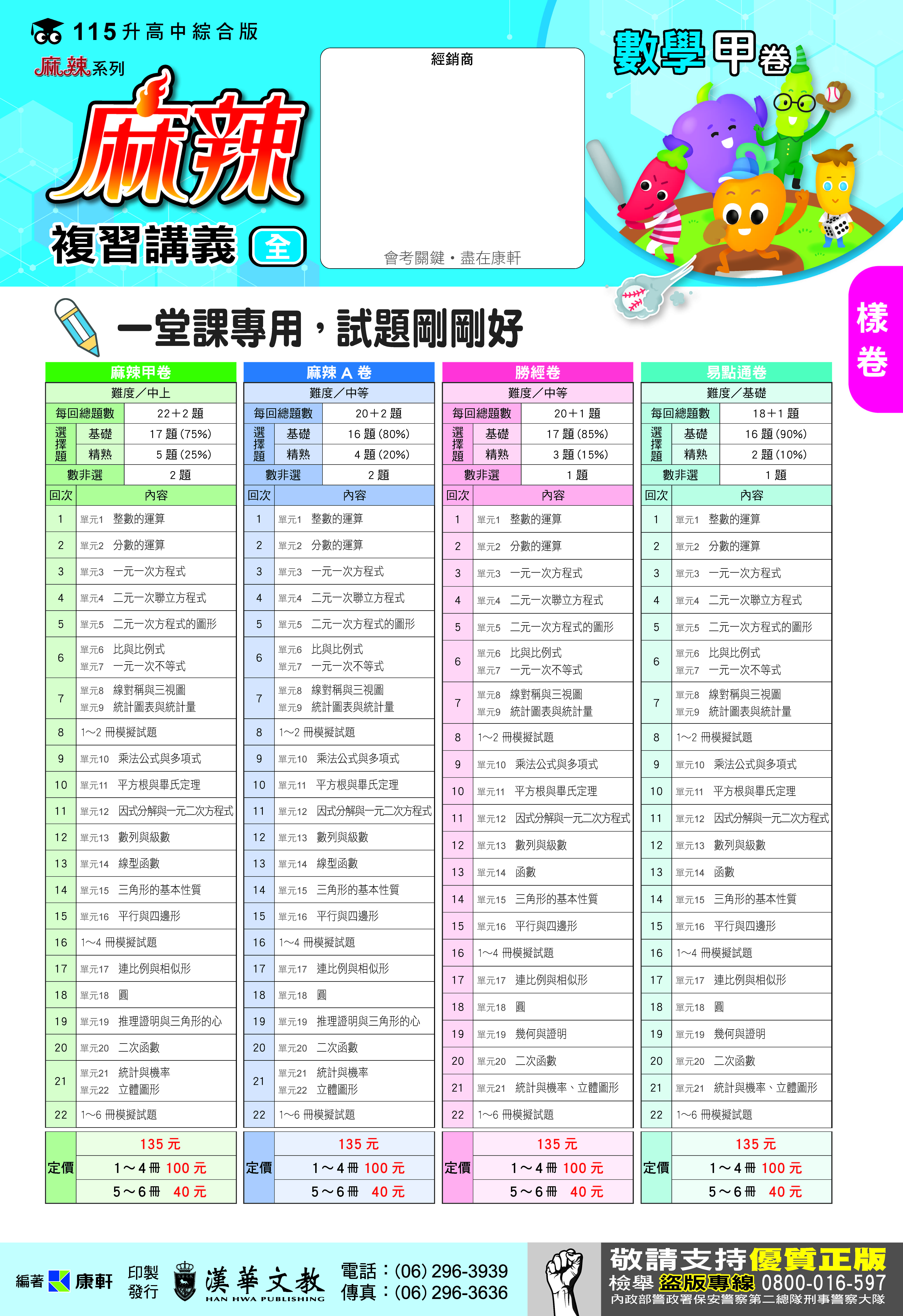 麻辣國中數學複習講義測驗卷A