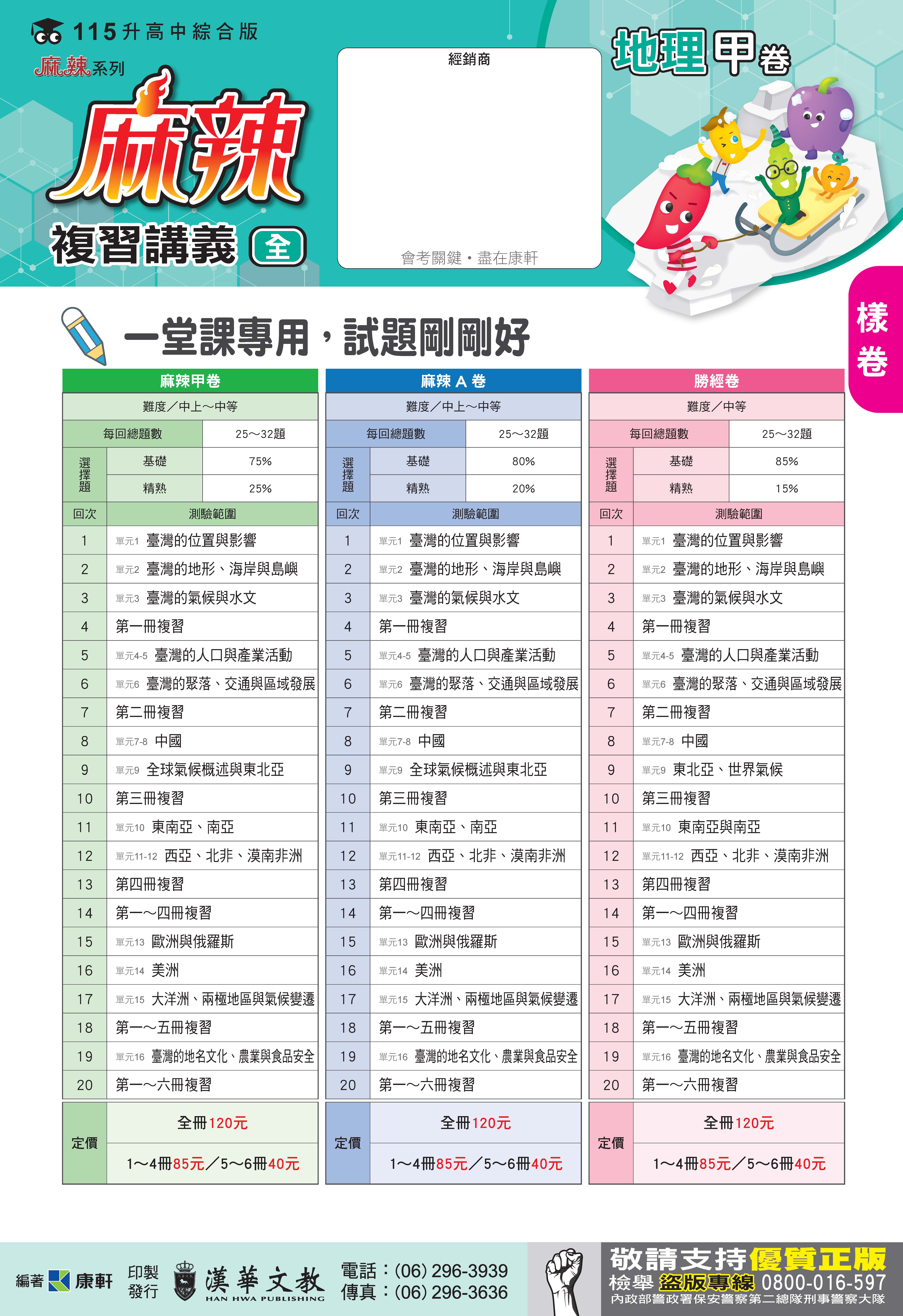 麻辣地理複習講義測驗卷甲