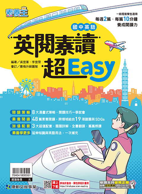 英閱素讀超Easy封面