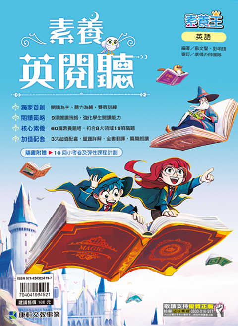 素養英閱聽封面