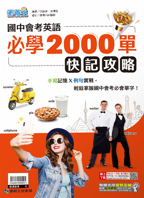 會考必學2000單快記攻略封面