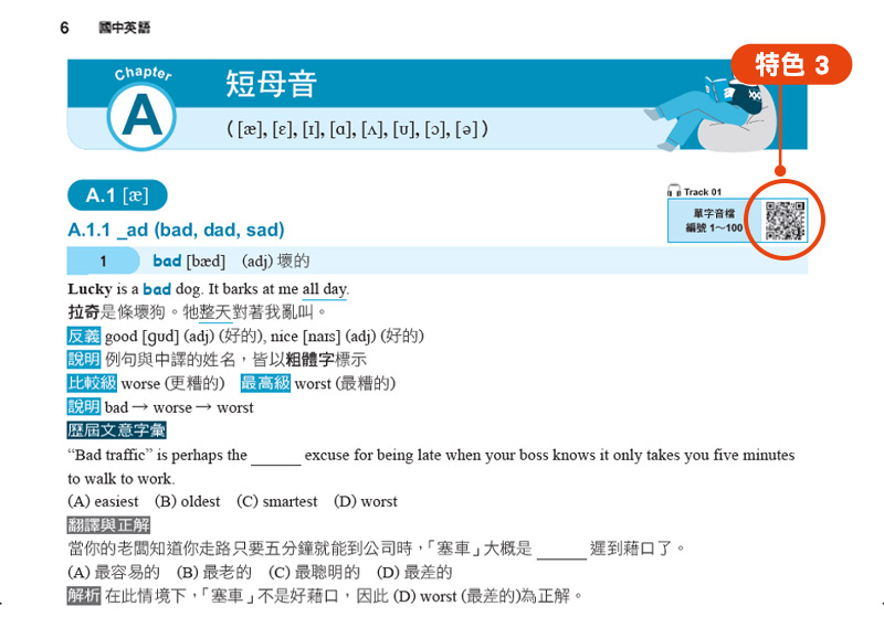 單字與例句音檔頁面